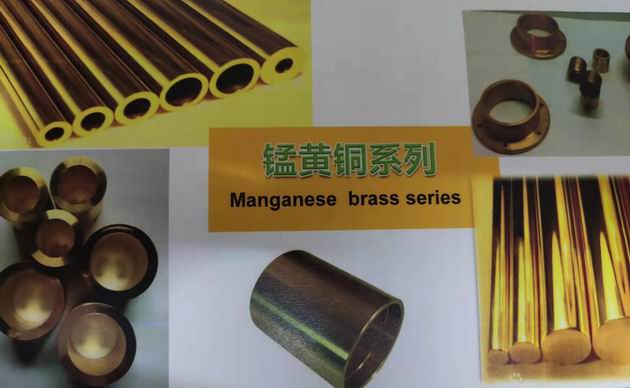 manganese brass